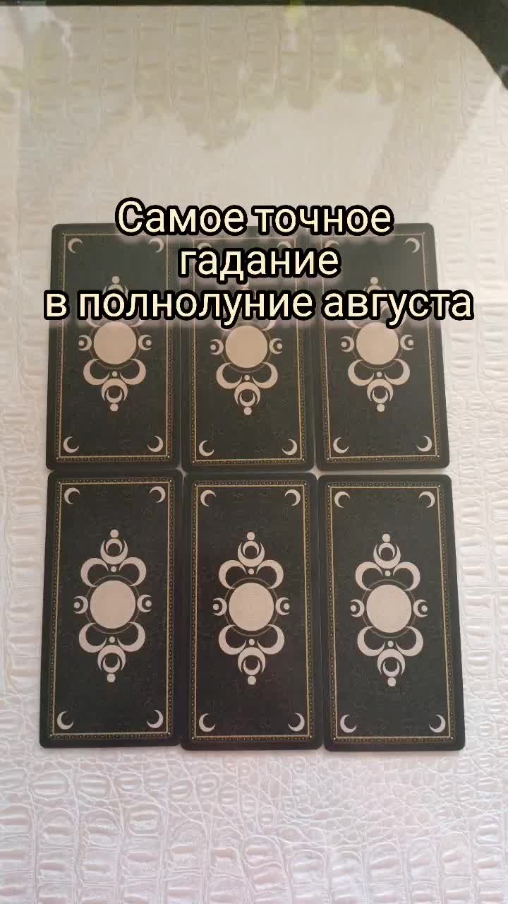 Что стоит на пороге? #гадание #гаданиеонлайн #гаданиенакартах... ᐈ@lunnaya_karta