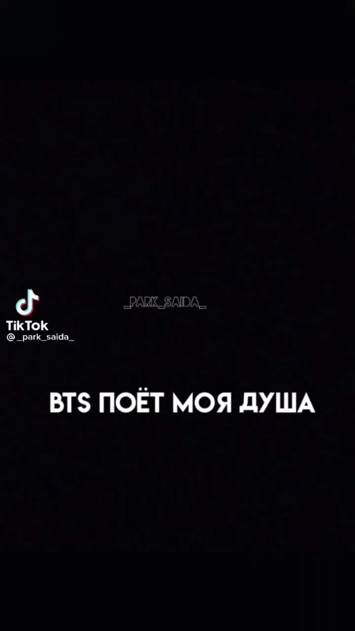 Песня:BTS поет моя душа. ОАОАО лучший лидер Ким... ᐈ ЧонГук~ааа  (@armyyyy_btsmir) | Yappy