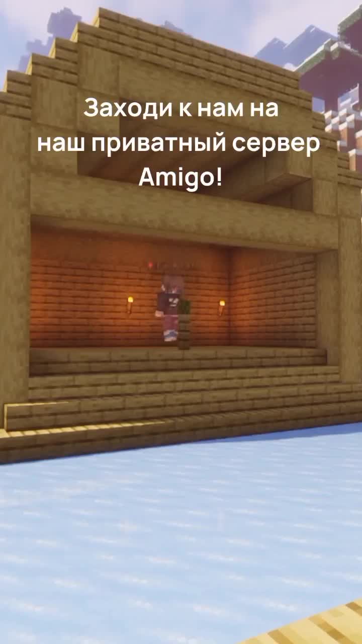 Ссылка на наш приватный сервер ^ #Minecraft #Майнкрафт #п... ᐈ Amigo  (@famigosfq) | Yappy