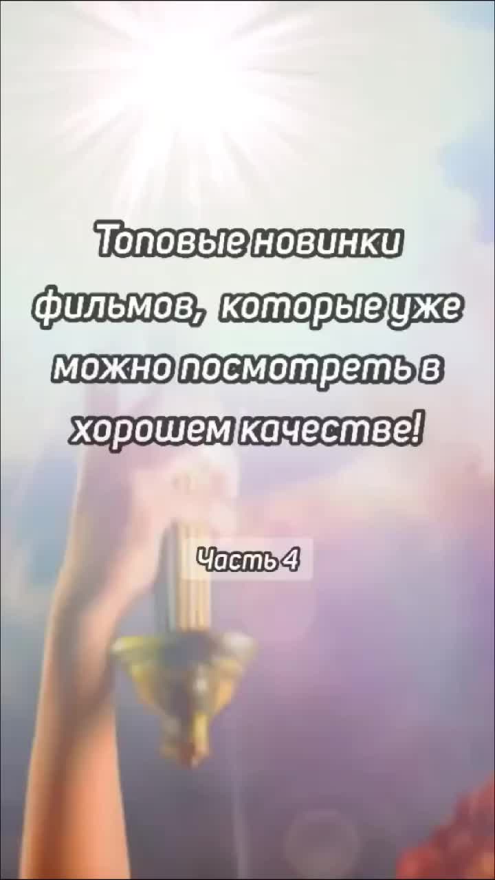 Видео пользователя @kino_sl1va